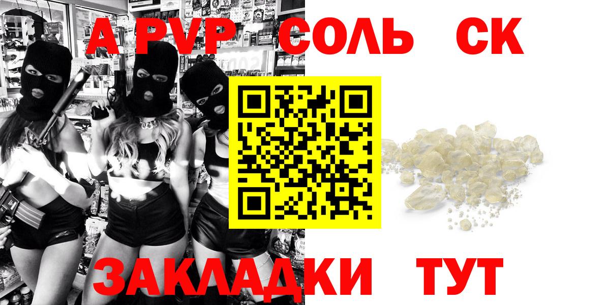 APVP кристаллы Анжеро-Судженск
