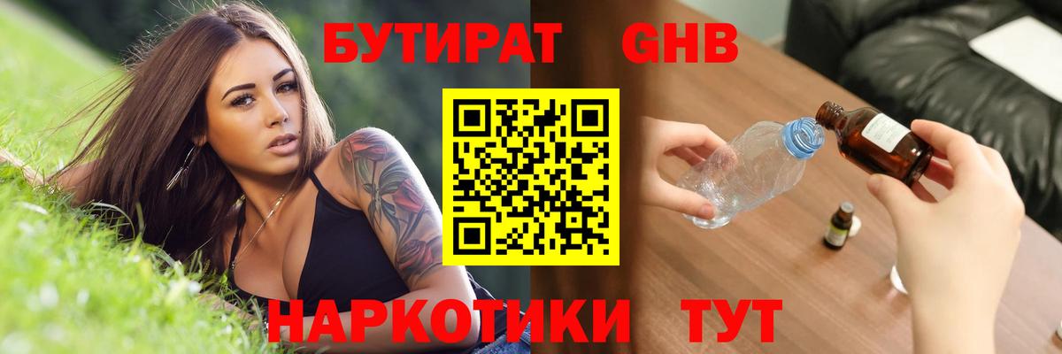 БУТИРАТ жидкий экстази Анжеро-Судженск