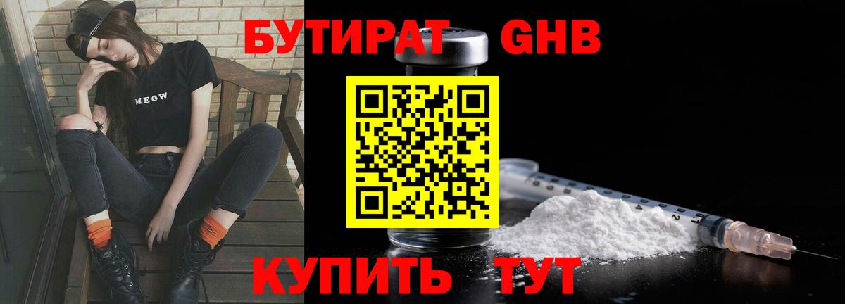 Бутират 1.4BDO  Вход с VPN  Анжеро-Судженск 