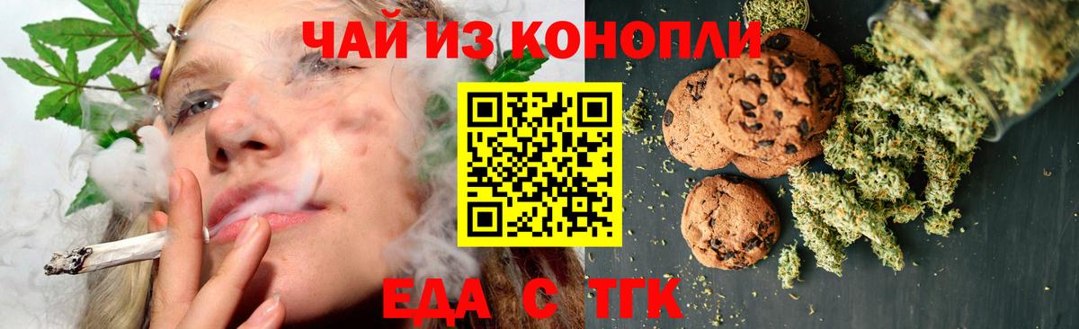 Еда ТГК марихуана  Вход с VPN  Анжеро-Судженск 