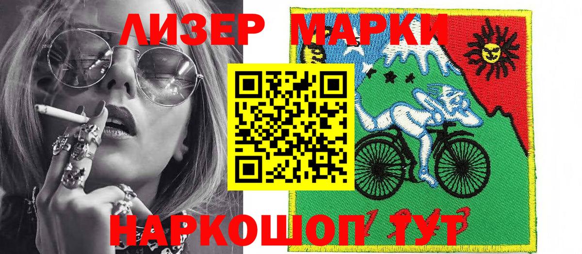Наркотические марки 1,5мг Анжеро-Судженск